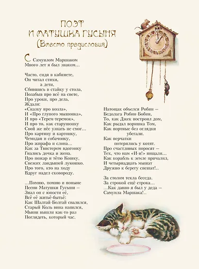 Стихи и сказки Матушки Гусыни - фото 6