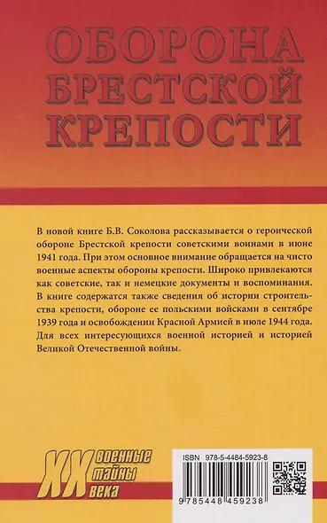 Оборона Брестской крепости - фото 2