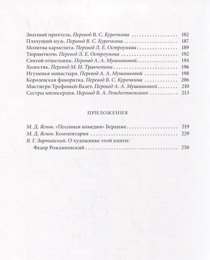 Галантные песни - фото 7