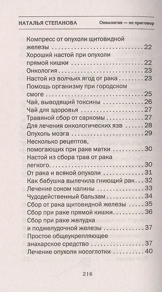 Онкология - не приговор. Народная медицина Сибири - фото 3