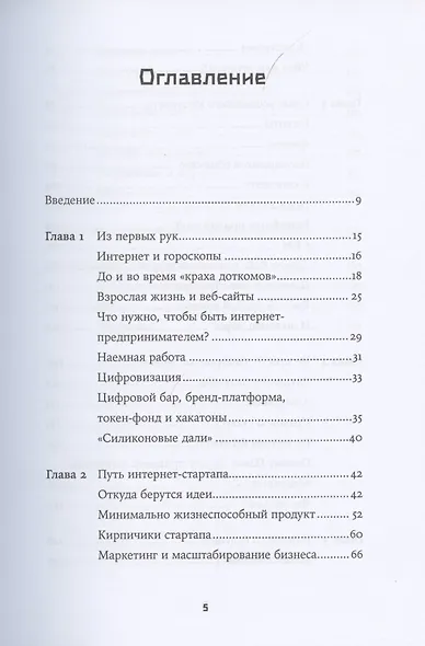 Силиконовые дали. Будущее, в котором мы живем сегодня - фото 2