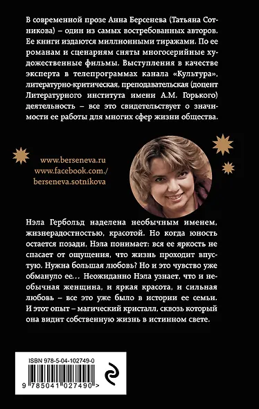 Кристалл Авроры - фото 2