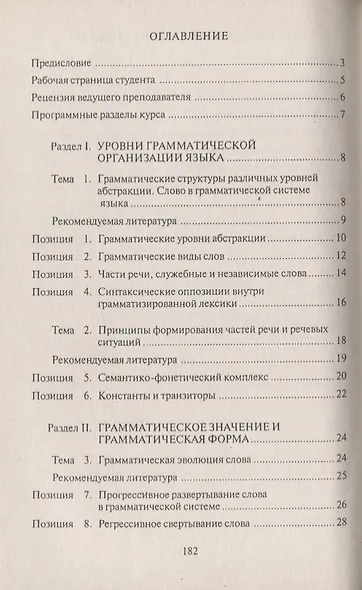 Грамматические структуры и категории английского языка. Теоретический курс - фото 2