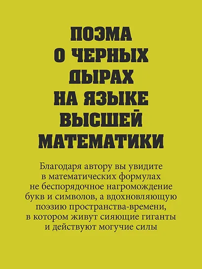 Пространство, время и движение. Величайшие идеи Вселенной - фото 5