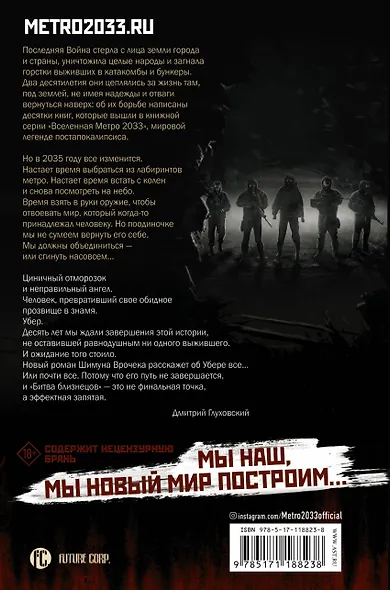 Метро 2035: Питер. Битва близнецов - фото 2