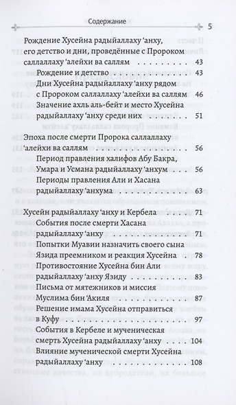 Хусейн бин Али - фото 3