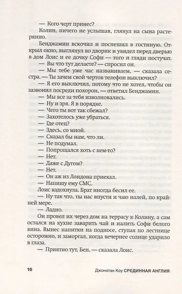 Срединная Англия - фото 5