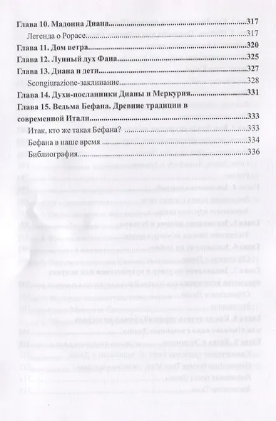 Рогатый бог и дьявол - фото 5