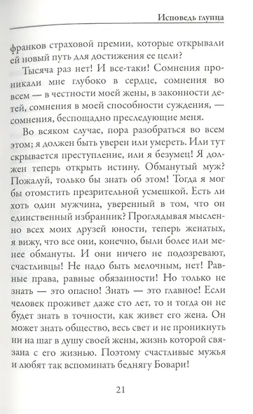 Исповедь глупца - фото 5