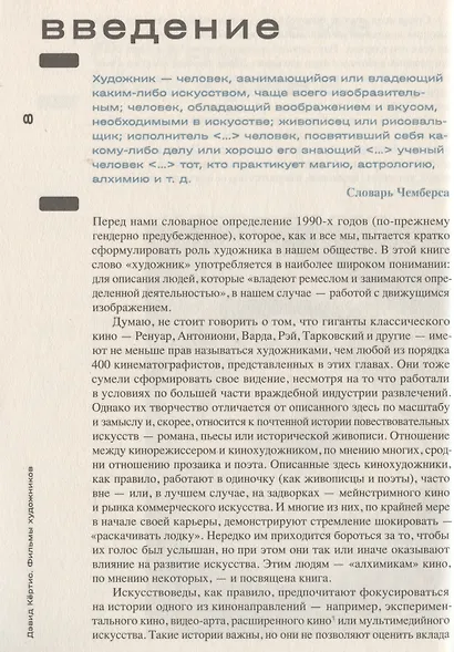 Фильмы художников. С предисловием Стива Маккуина - фото 6