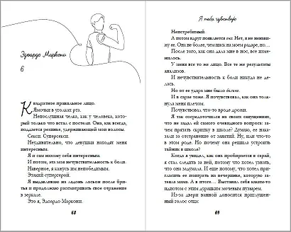Я тебя чувствую - фото 11