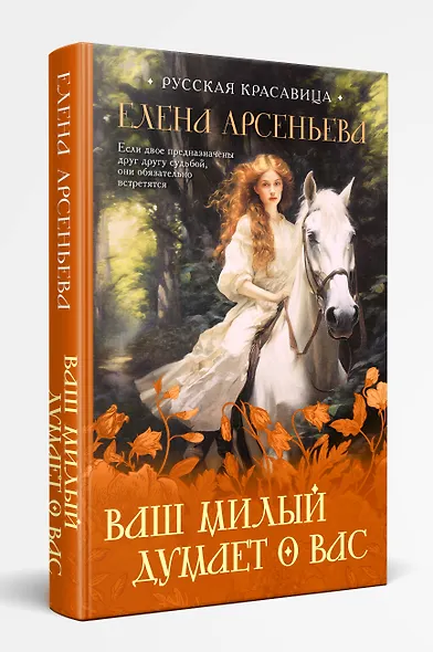 Ваш милый думает о вас - фото 3