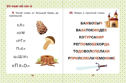 Сказки для мальчиков: слог за слогом - фото 8