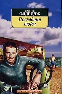Последний дюйм - фото 1