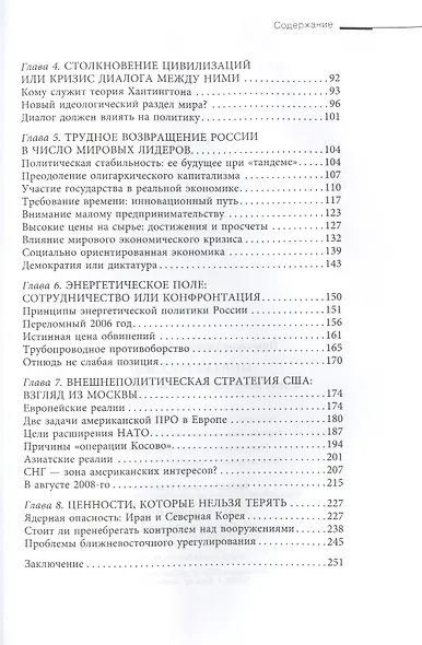 Мир без России - фото 3