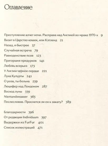 Эзотерическое подполье Британии. (Расширенное издание 2024) - фото 5