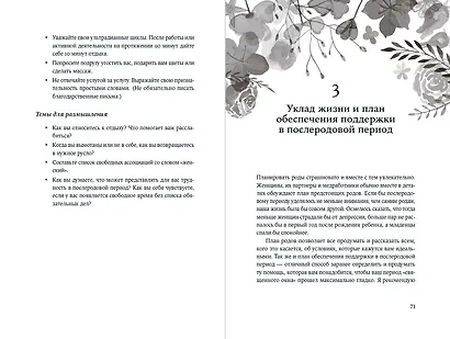 Четвертый триместр: Как восстановить организм и душевное равновесие после родов - фото 4