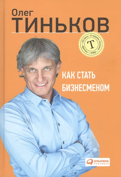 Как стать бизнесменом - фото 2