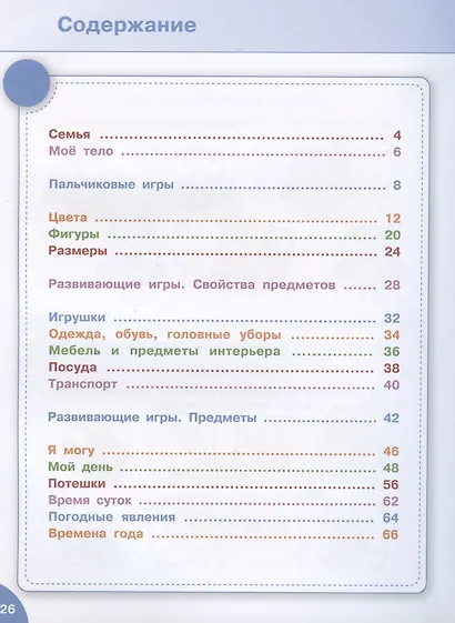 Первая книга малыша: от 6 месяцев до 3 лет - фото 7