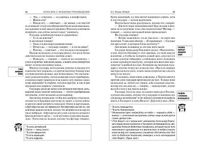 Левша. Очарованный странник - фото 8