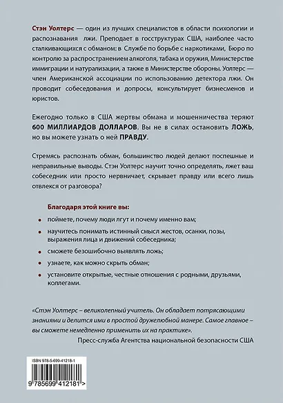 Правда про ложь - фото 2
