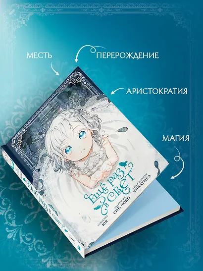 Ещё раз в свет. Том 1 (Into the Light Once Again). Манхва + лимитированный мерч - фото 3