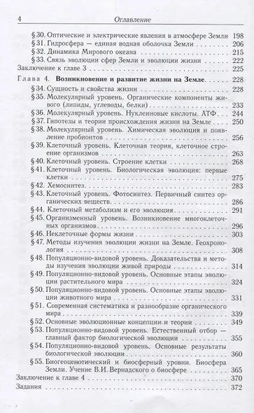 Естествознание. 10 класс - фото 3