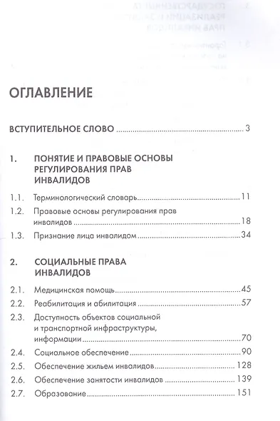 Права инвалидов: брошюра - фото 2