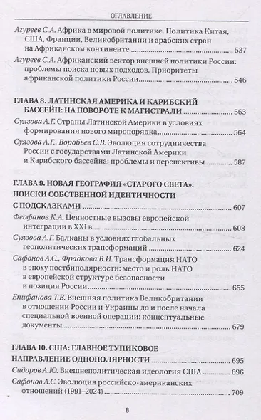 Современные международные отношения: эпоха перемен. Учебник - фото 5