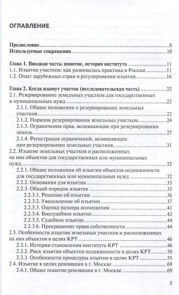 Земля на калькуляторе. Что делать, когда изымают земельные участки: [монография] - фото 3