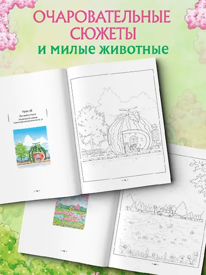 Волшебная деревня Ттэнрана. Учимся акварельной технике иллюстратора. Раскраска - фото 6