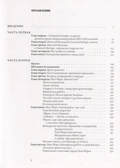 Николай Васильев. От модерна к модернизму - фото 2