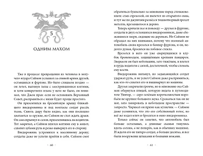 Испытание Уинтер (#9) - фото 11