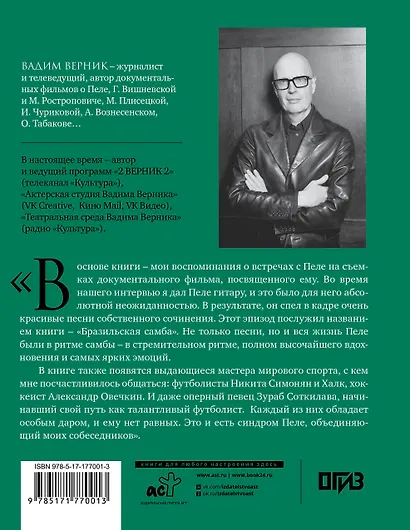 Пеле. Бразильская самба. Неспортивные заметки - фото 2