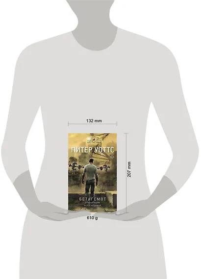 Бетагемот. Грубый корм. Непогрешимая - фото 3