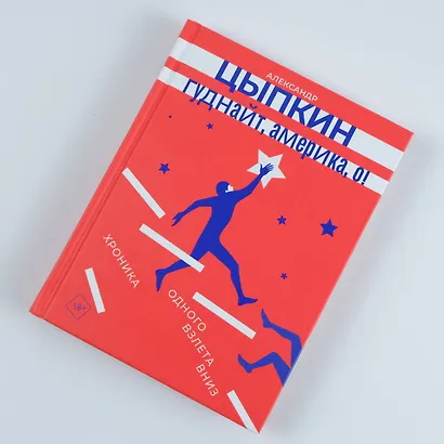 Гуднайт, Америка, о! - фото 6