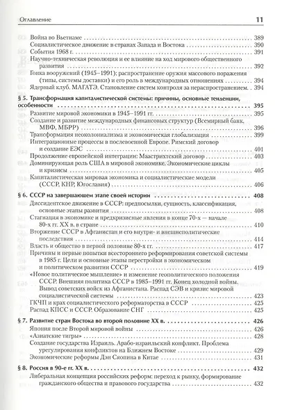 История. Учебное пособие. Стандарт третьего поколения. Для бакалавров - фото 12