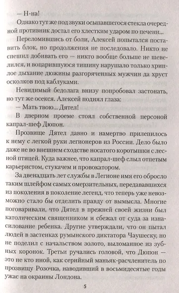 Легионеры - фото 5