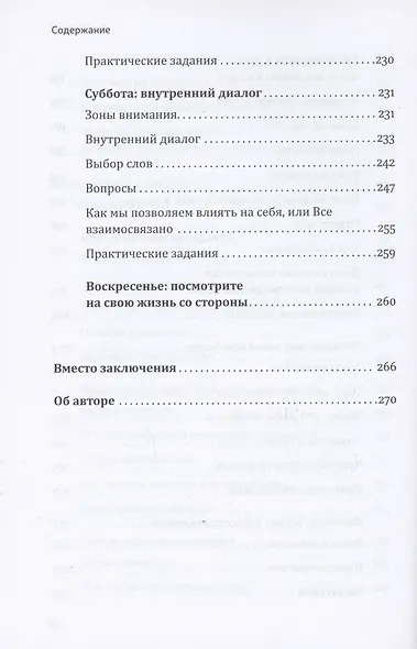 На пределе. Узнай, на что ты способен, за неделю - фото 8