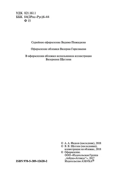 Молодая гвардия - фото 9