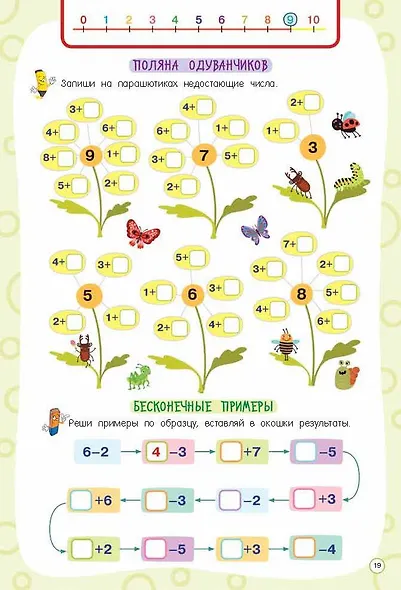 Учимся считать. Счёт до 10 - фото 12