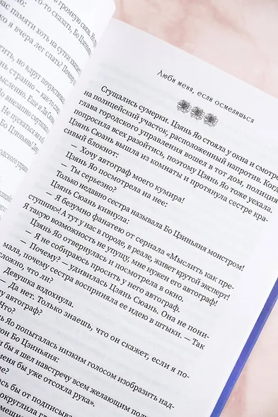Люби меня, если осмелишься. Книга 1 - фото 11
