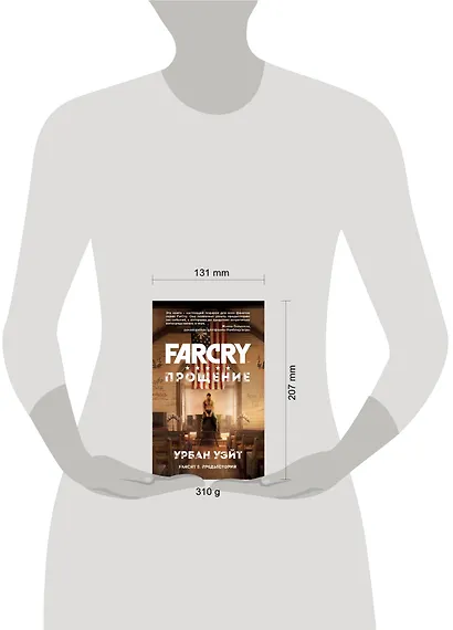 Far Cry. Прощение - фото 4