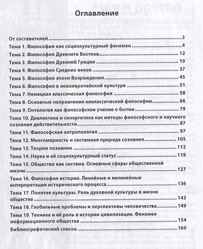 Философия. Краткий курс лекций. Учебное пособие - фото 2
