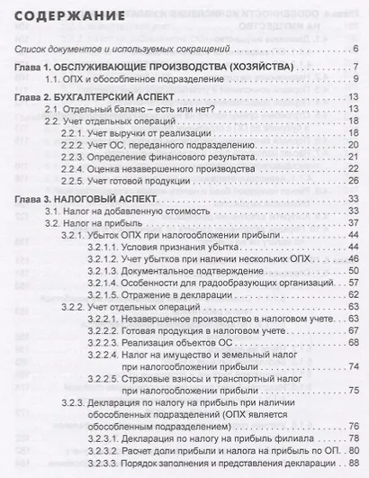Обособленные подразделения и обслуживающие производства и хозяйства(ОПХ):столовые,общежития и санато - фото 2