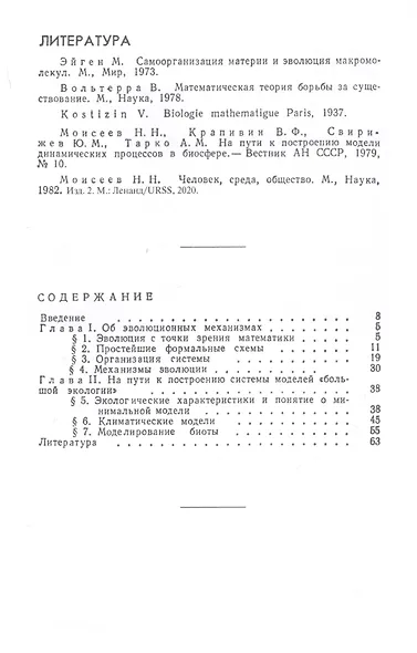 Модели экологии и эволюции - фото 2