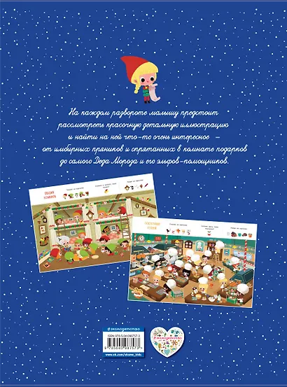 Зимние находилки. Виммельбух - фото 2