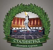 Сувенирный магнит Сталинград Вечный огонь (Волгоград) (Во1) - фото 1