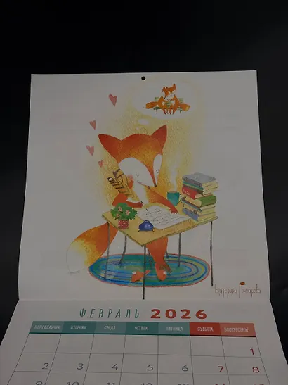 Уютный год. Календарь настенный на 2026 год (300х300) - фото 7
