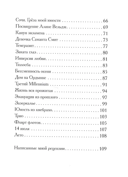 Развременение. Мои стихи-поэтемки - фото 3